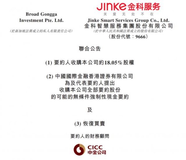 景盛配资 金科服务大股东博裕资本提出无条件强制性现金要约收购，总代价约17.86亿港元
