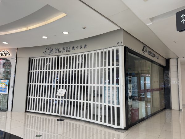 天天配资 不退费，拖欠工资 全国连锁“Mr JUDY 洗个头发”被曝多城市闭店丨追踪到底