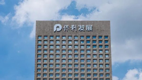 博星优配 营收1169亿元稳居第一，保利发展增收不增利困局何解？｜冷眼看财报
